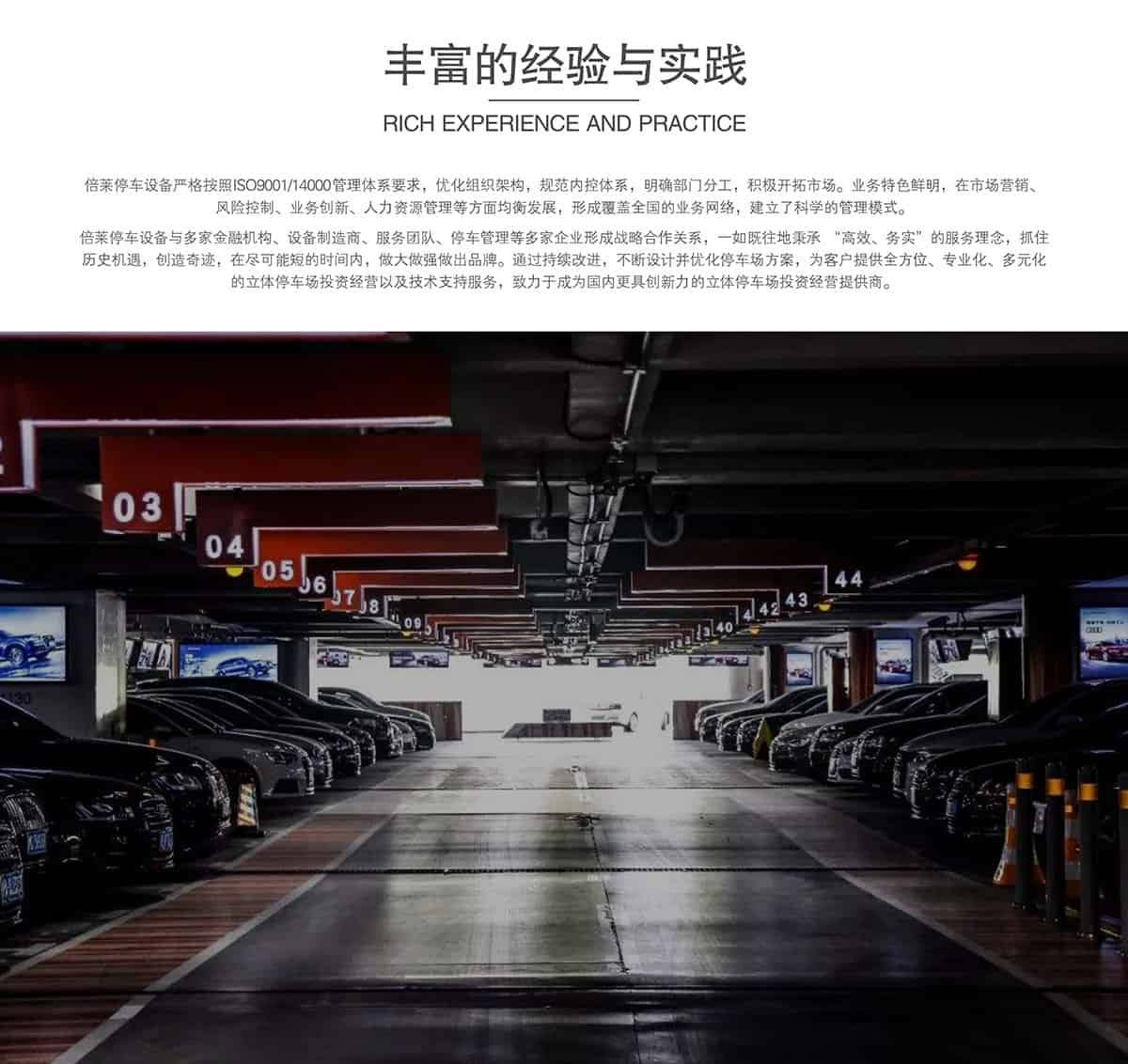 立體停車庫豐富經(jīng)驗(yàn)與實(shí)踐.jpg