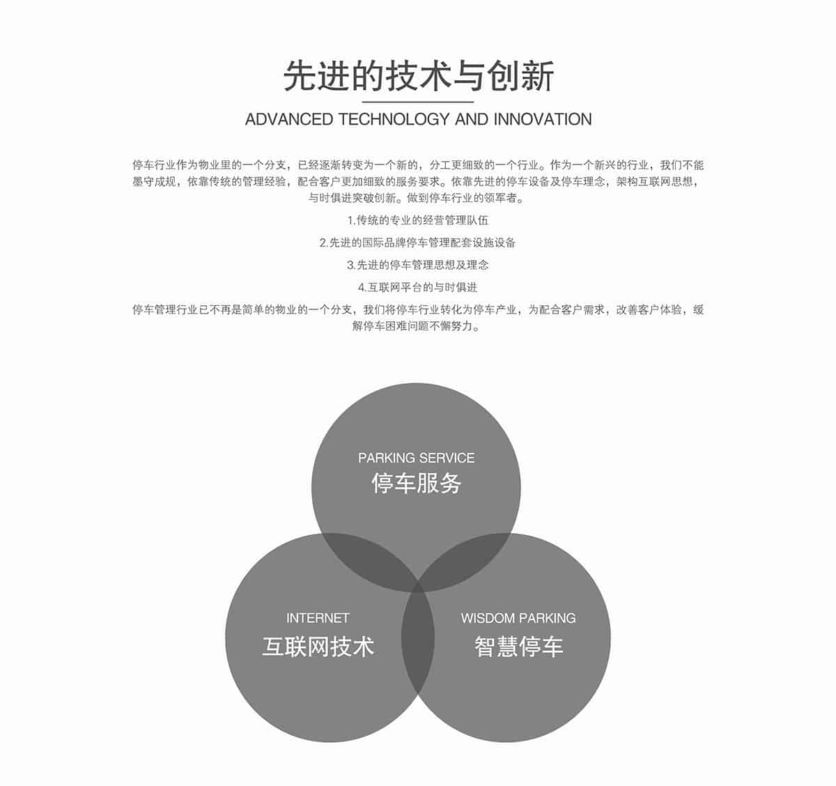立體停車庫先進(jìn)的技術(shù)與創(chuàng)新.jpg
