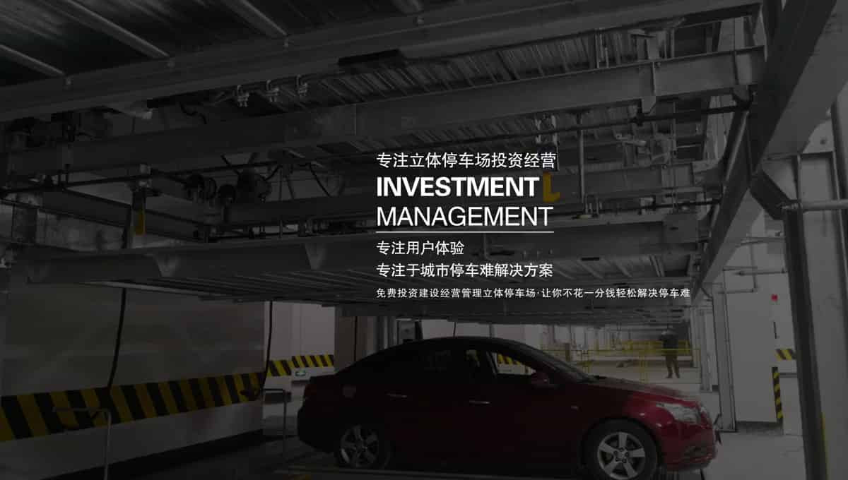 立體停車(chē)庫(kù)二手機(jī)械式停車(chē)設(shè)備租賃.jpg