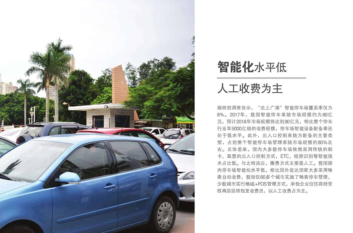 立體停車(chē)庫(kù)智能化水平低人工收費(fèi)為主.jpg