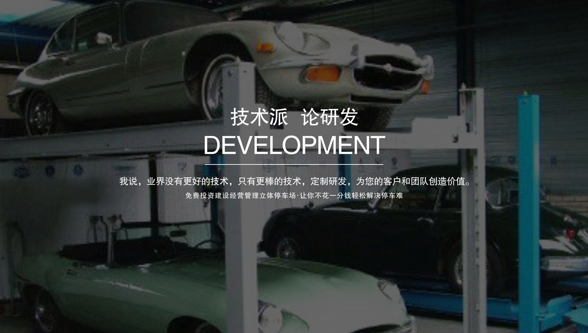 立体停车库立体停车场设备出租.jpg