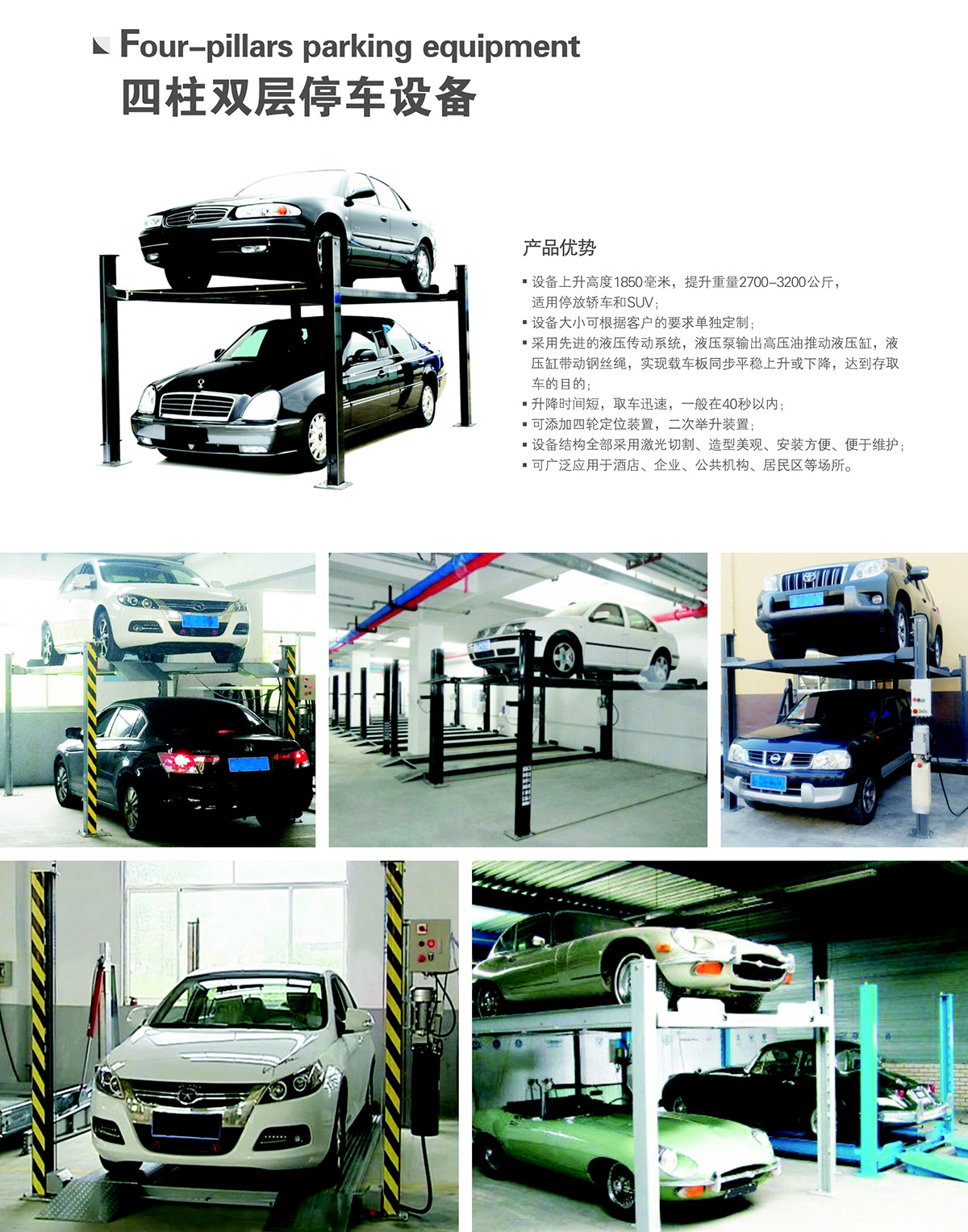 立体停车库四柱简易机械立体停车产品介绍.jpg