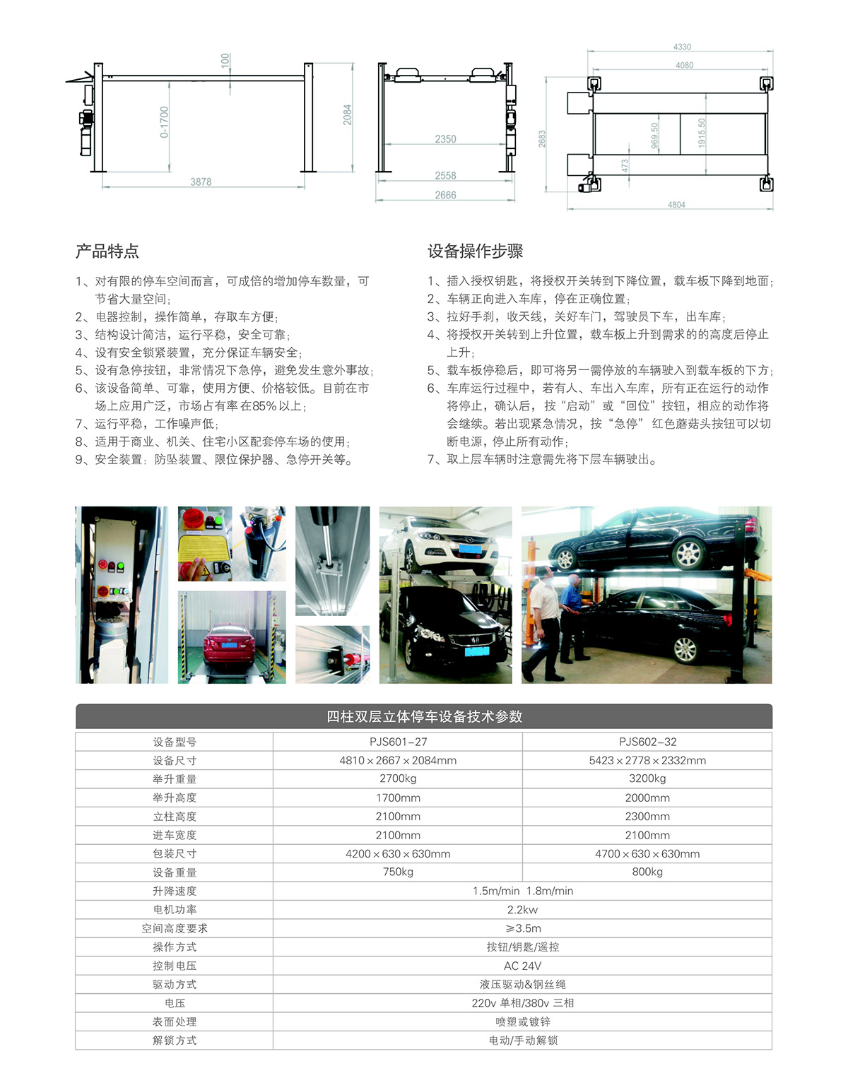 立体停车库四柱简易机械立体停车参数.jpg