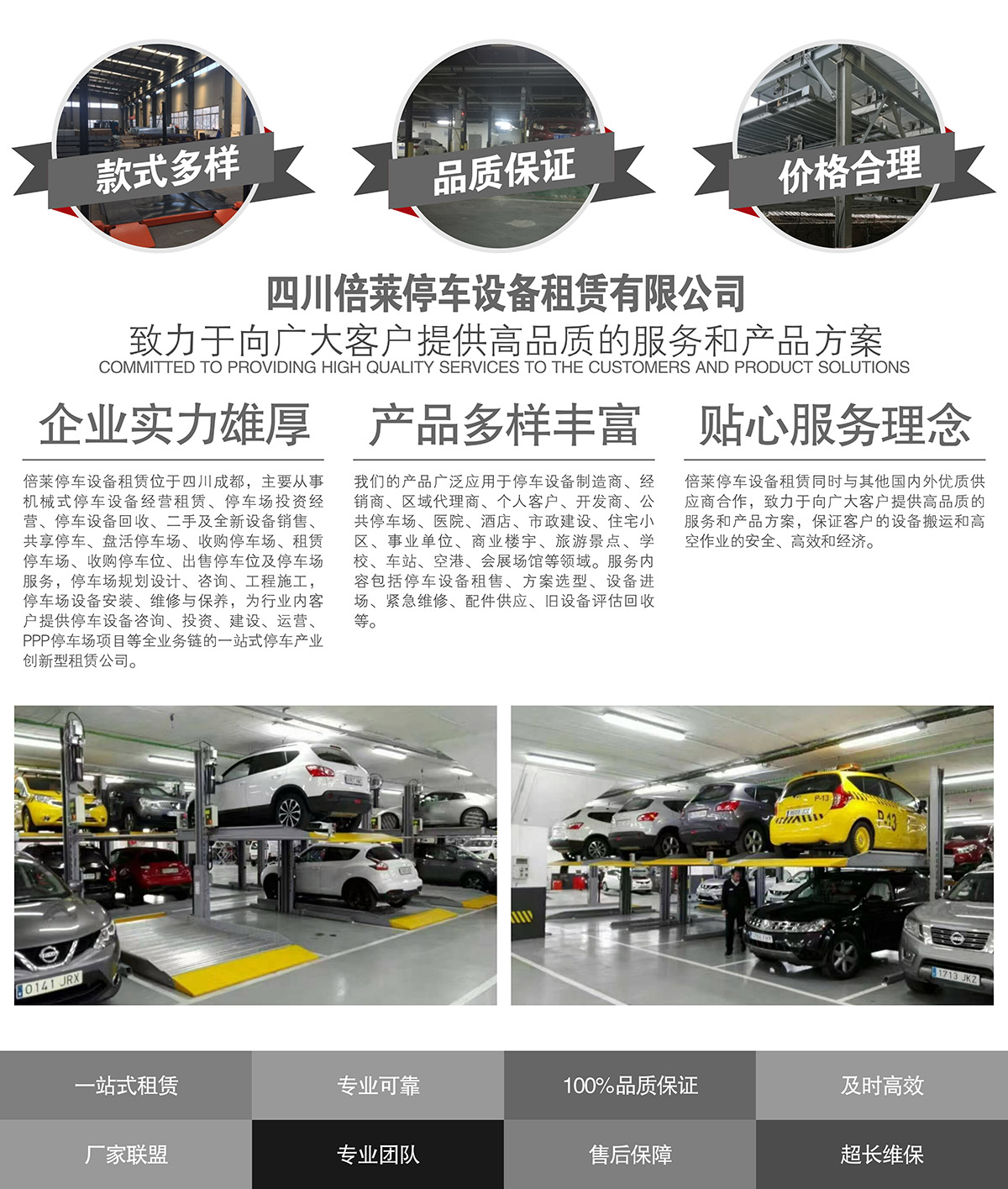 立体停车库致力于提供高品质的服务和产品方案.jpg