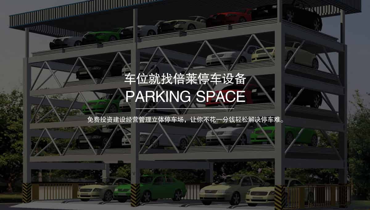 立體停車庫(kù)立體停車設(shè)備出租.jpg
