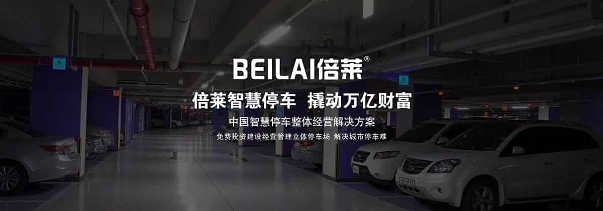 立體停車庫(kù)智慧停車整體經(jīng)營(yíng)解決方案.jpg