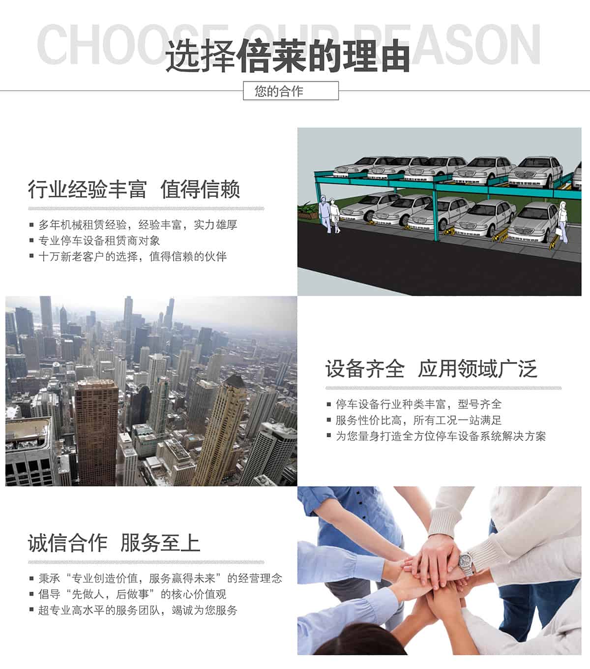 立體停車庫選擇倍萊的理由.jpg