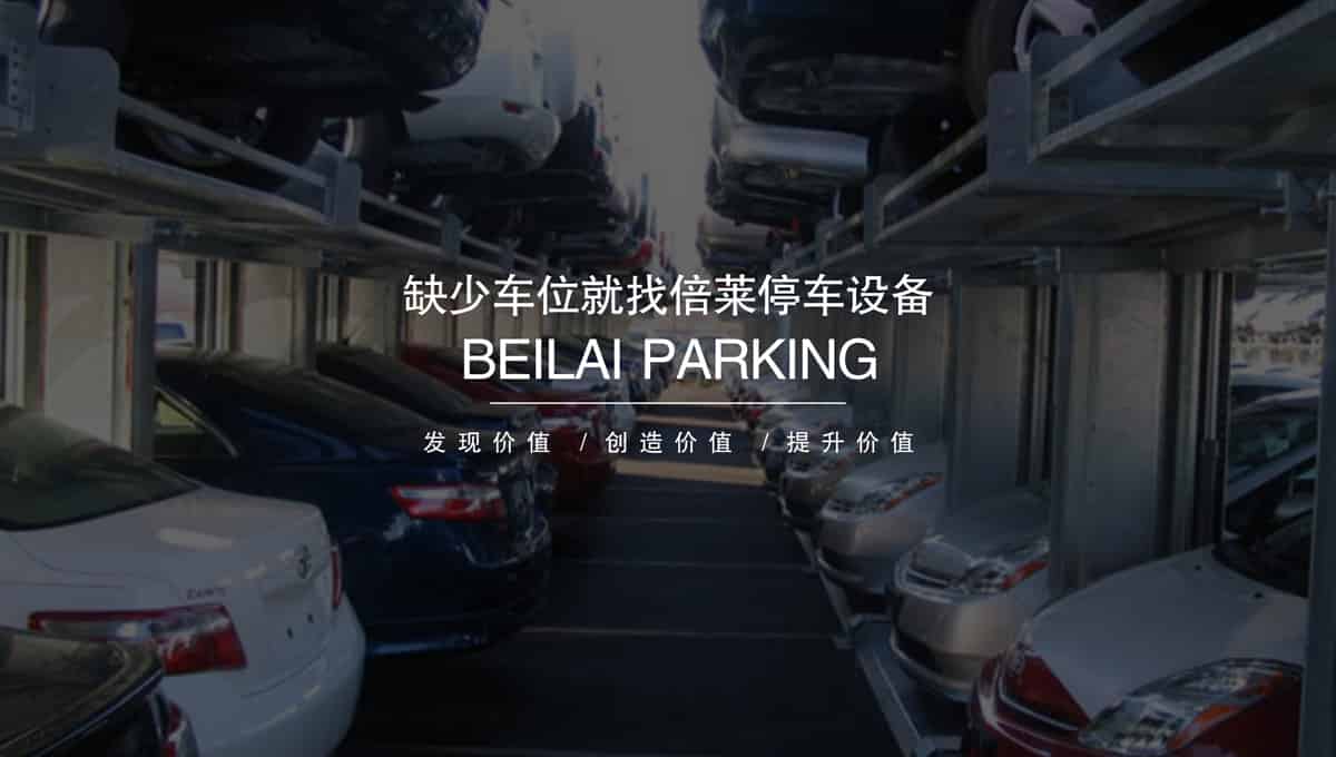 立體停車庫求租.jpg
