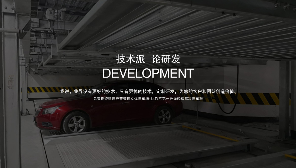 立体停车库立体停车场设备租赁.jpg