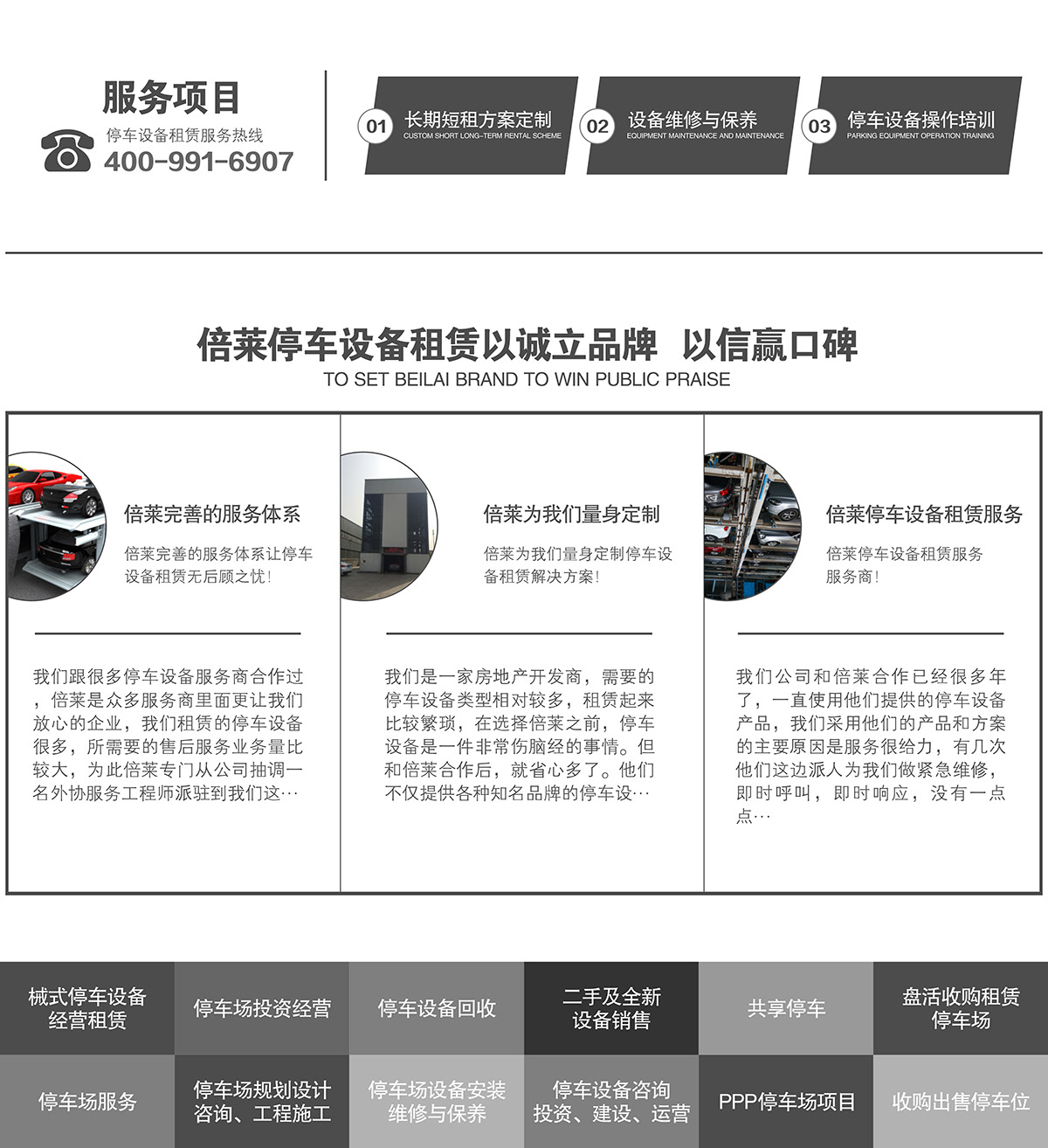 立体停车库机械立体停车以诚立品牌以信赢口碑.jpg