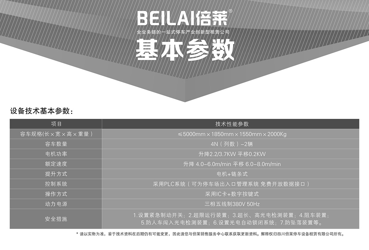 立体停车库03负二正二地坑式PSH4D2四层升降横移机械立体停车基本参数.jpg