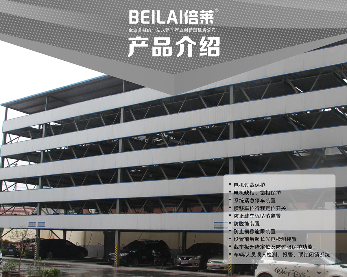 立体停车库05负二正二地坑式PSH4D2四层升降横移机械立体停车产品介绍.jpg