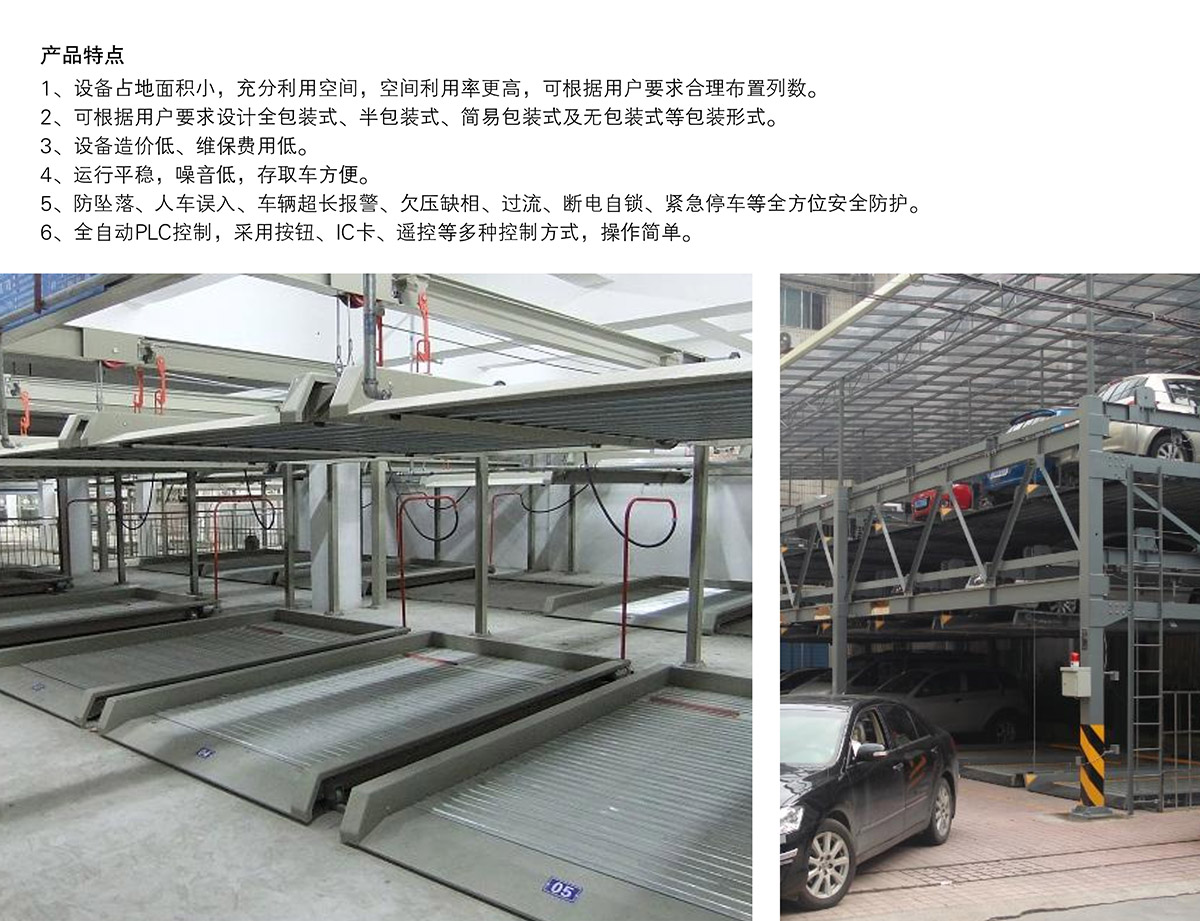 立体停车库07负二正二地坑式PSH4D2四层升降横移机械立体停车产品特点.jpg