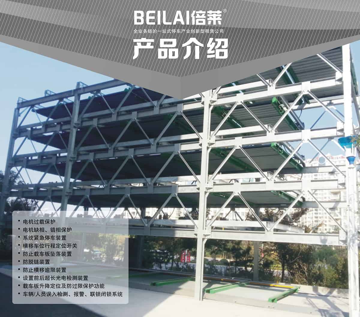 立體停車庫(kù)06四至六層PSH4-6升降橫移機(jī)械立體停車產(chǎn)品介紹.jpg