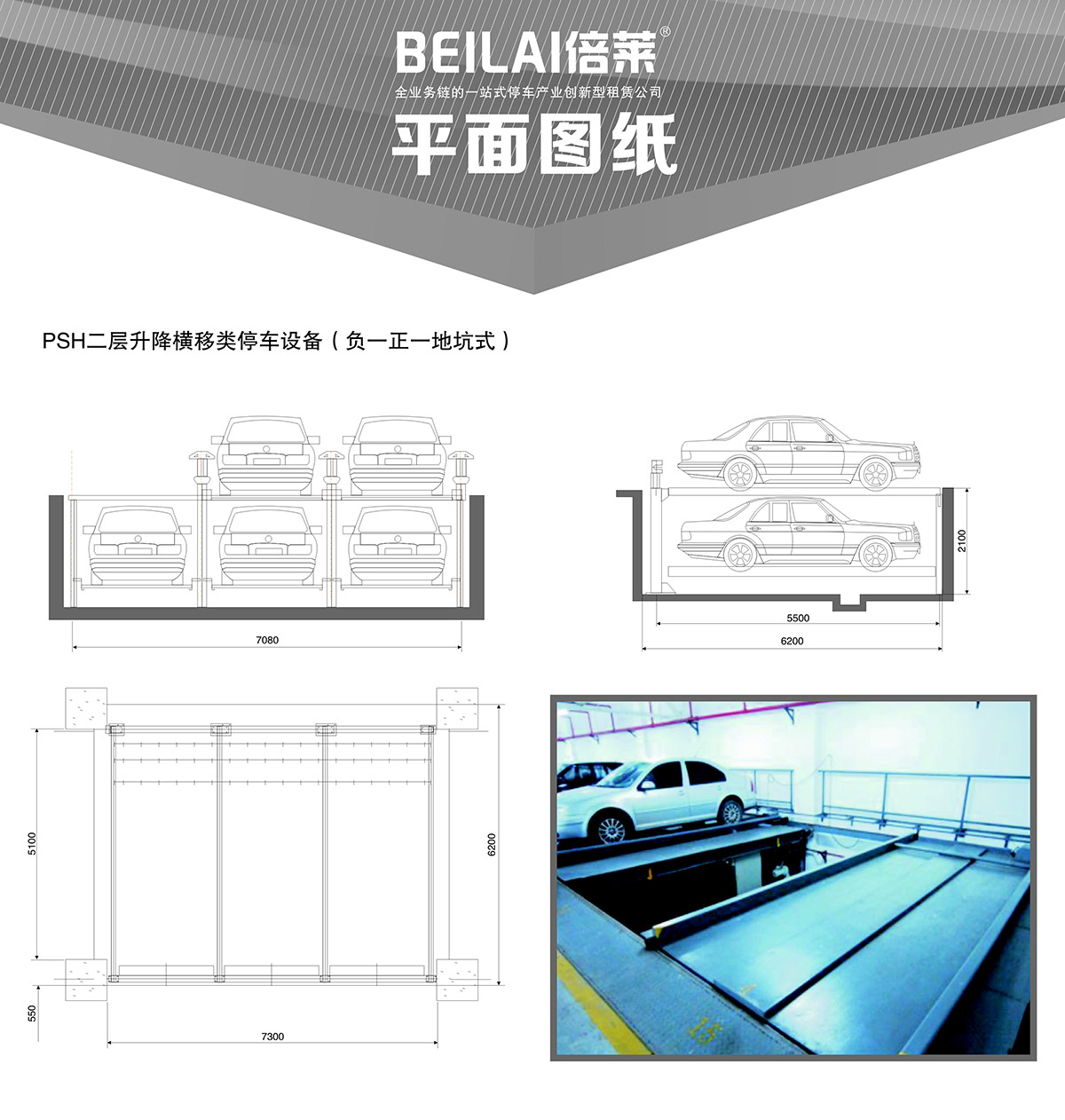 立体停车库04负一正一地坑PSH2D1二层升降横移机械立体停车平面图纸.jpg