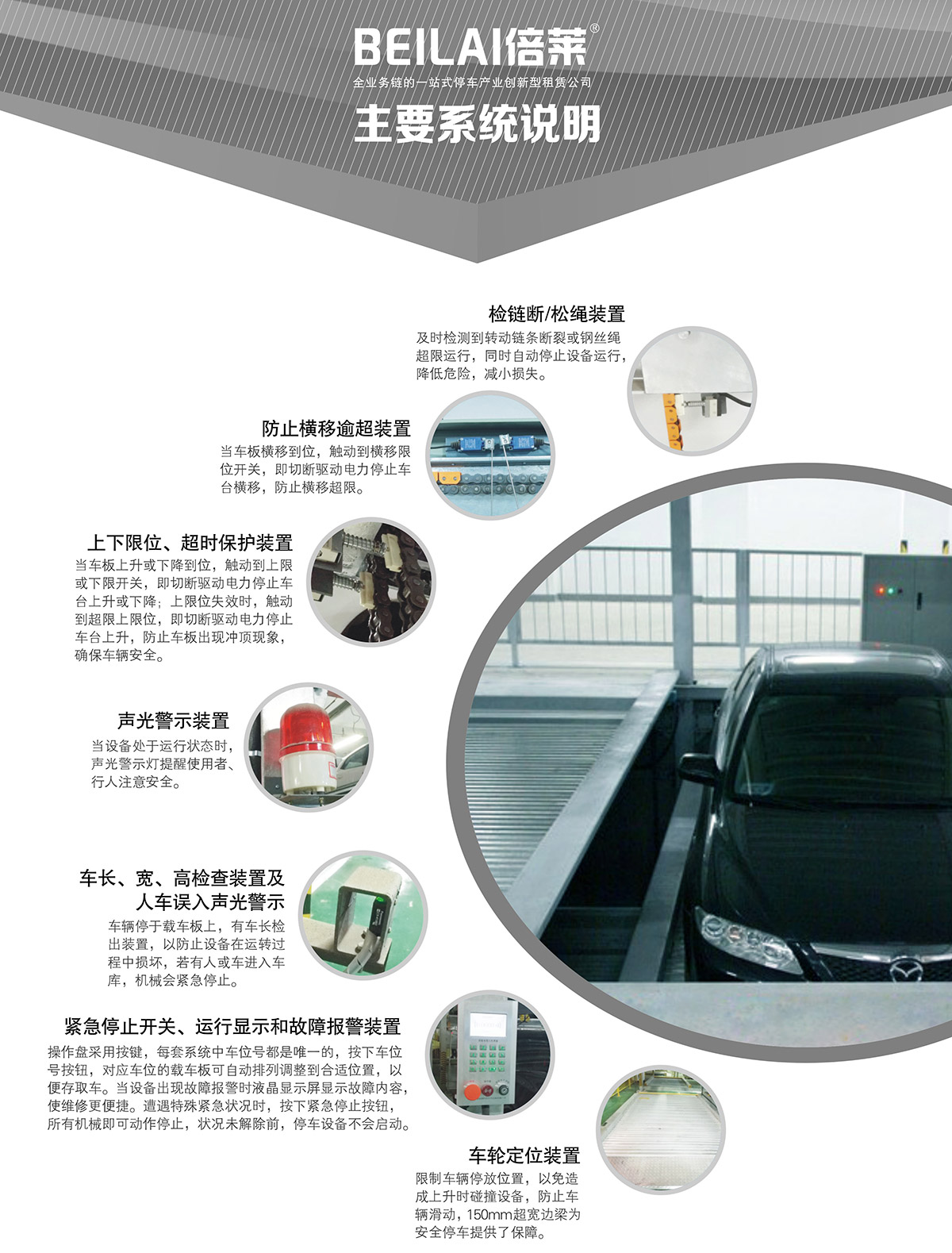 立体停车库08负一正一地坑PSH2D1二层升降横移机械立体停车主要系统说明.jpg