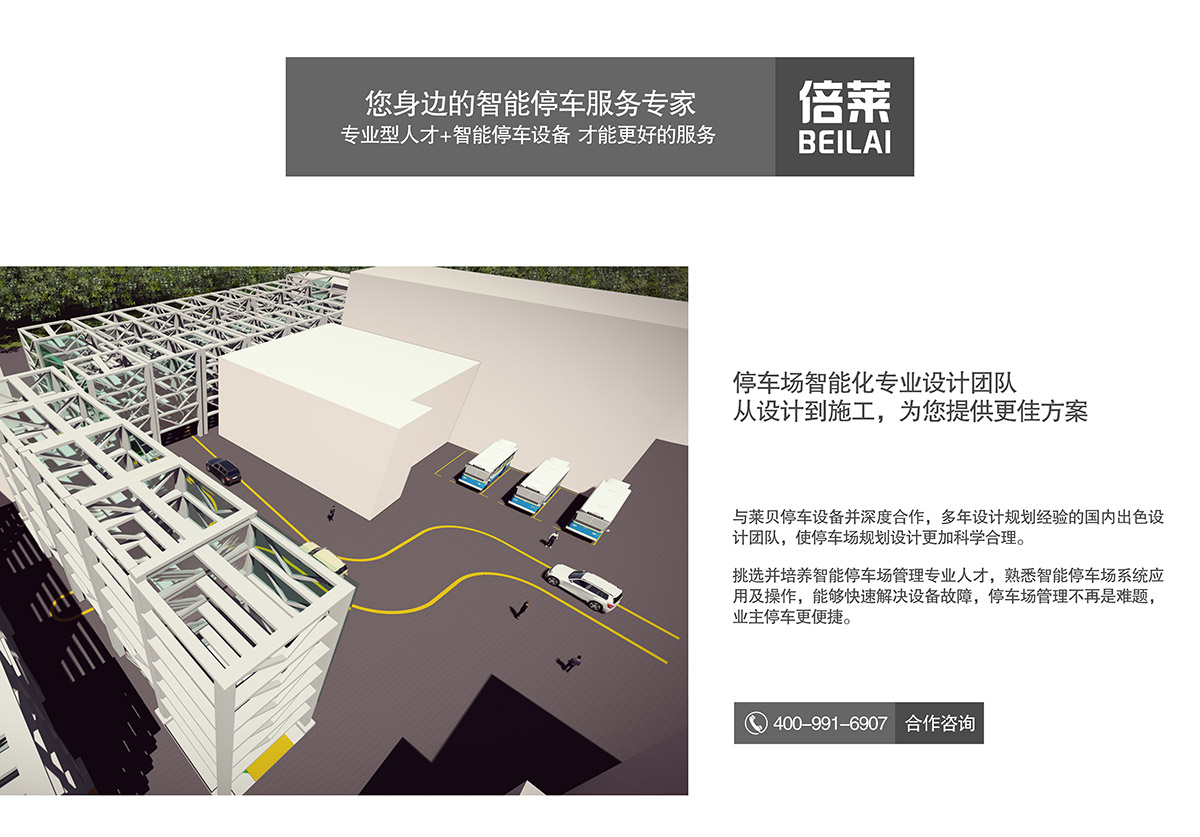 立体停车库停车场智能化服务专家.jpg