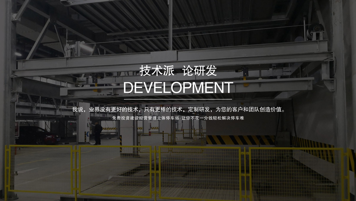 立体停车库机械式停车库租赁.jpg